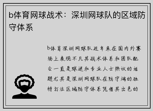 b体育网球战术：深圳网球队的区域防守体系