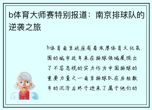 b体育大师赛特别报道：南京排球队的逆袭之旅