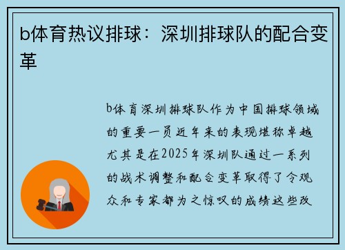 b体育热议排球：深圳排球队的配合变革