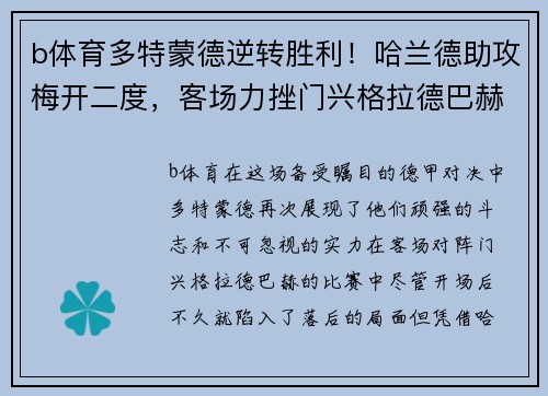 b体育多特蒙德逆转胜利！哈兰德助攻梅开二度，客场力挫门兴格拉德巴赫