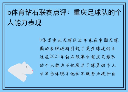 b体育钻石联赛点评：重庆足球队的个人能力表现
